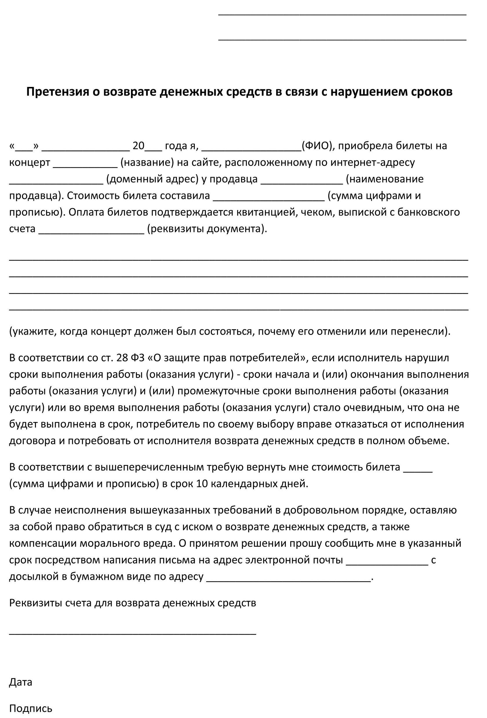 Вариант текста претензии