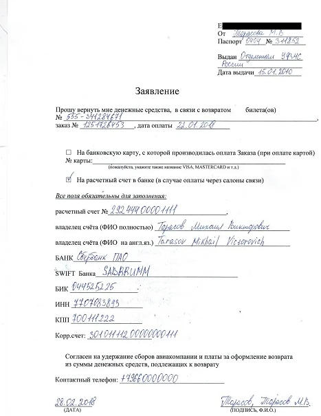 Пример заявления на возврат денег